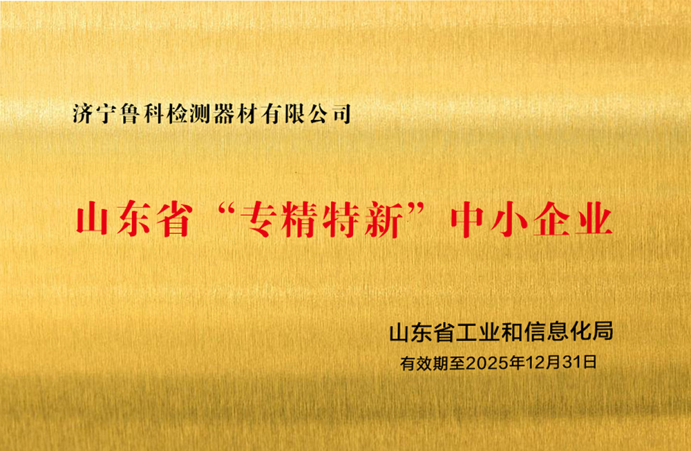 2、山東省“專精特新”中小企業(yè).jpg